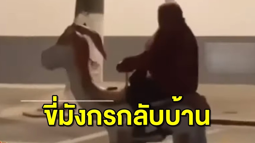 มิติใหม่พาหนะ อาม่าเดินไม่ไหว ควบสกู๊ตเตอร์มังกรกลับบ้านแบบชิวๆ