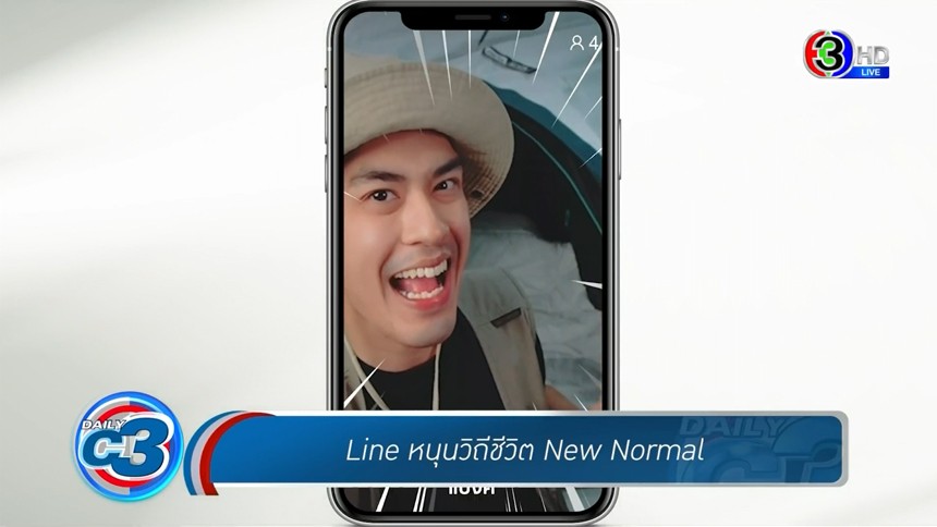 Line หนุนวิถีชีวิต 'New Normal'