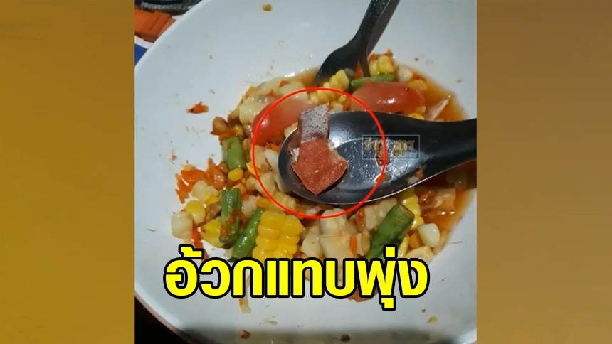 ยี้! กินส้มตำข้าวโพดไปครึ่งจาน สุดช็อกเจอของแถม 'พลาสเตอร์ปิดแผล' ร้านตีมึน ไม่ขอโทษ