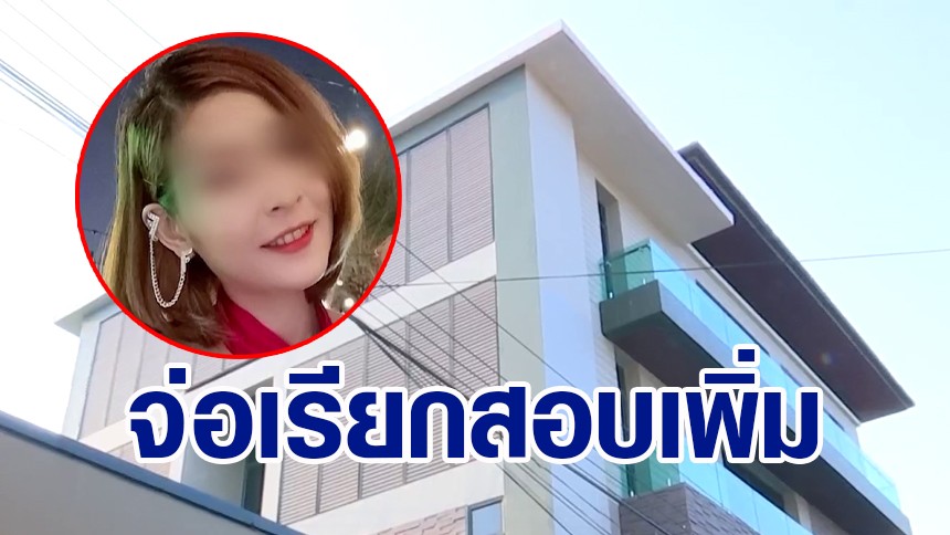 ตร.จ่อเรียกผู้ร่วมปาร์ตี้ 'พริตตี้วาวา' สอบเพิ่ม ปัดพบข้อมูลนักการเมืองมีเอี่ยว