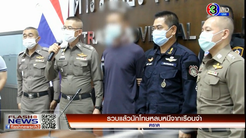 รวบแล้ว นักโทษหนีเรือนจำเขาระกำ / ปชช.ใช้จ่าย #เราชนะ ช่วงหยุดยาว 21,6000 ล้านบาท