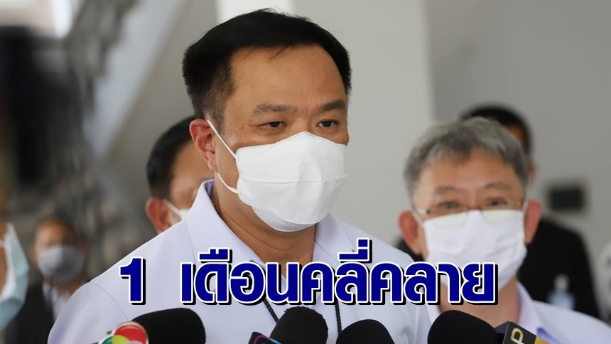 ‘อนุทิน’ วางกรอบคลายโควิดระลอกใหม่ใน 1 เดือน เผยเป้าฉีดวัคซีนทีม สธ.ครบ 100% สัปดาห์หน้า