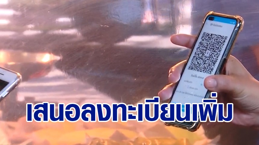 ก.คลังเตรียมเสนอ ครม.เปิดลงทะเบียนเพิ่ม 'คนละครึ่ง เฟส 3'