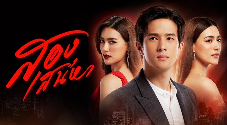 เรื่องย่อละครสองเสน่หา EP.4