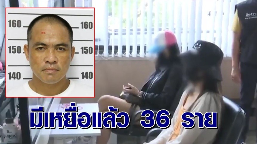 ตั้งรางวัลนำจับ ‘ไอ้เด่นภูมิ’ วิตถารหลอกสาวข่มขืน ลูกแฉเครียดจัดโทรขอเงิน ให้มอบตัวแต่ไม่สำนึก
