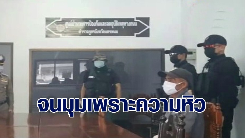 ไปไม่รอด! รวบสามล้อเครื่องโหด แทงแฟนสาวชาวลาวดับ หลังจนมุมหิวโซขอข้าวบ้านญาติกิน
