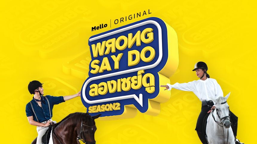 Wrong Say Do Season 2