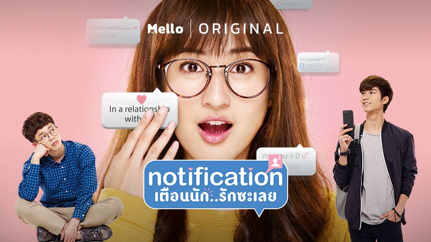 Notification เตือนนัก..รักซะเลย