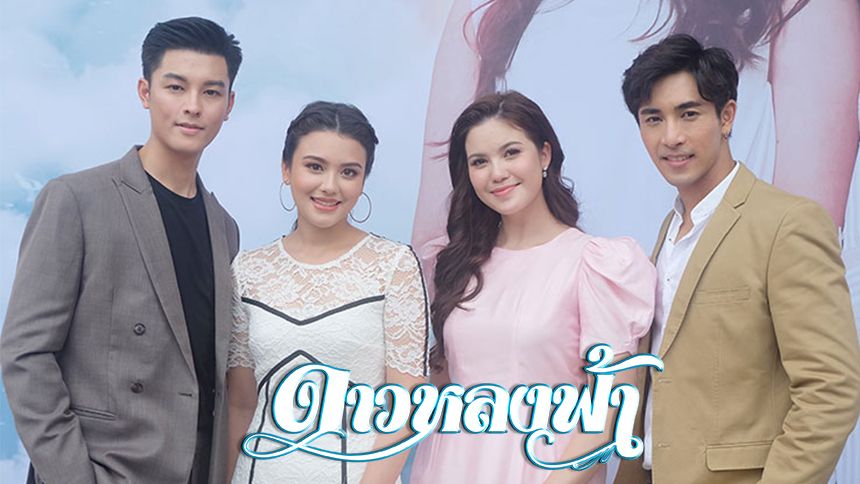 ดาวหลงฟ้า