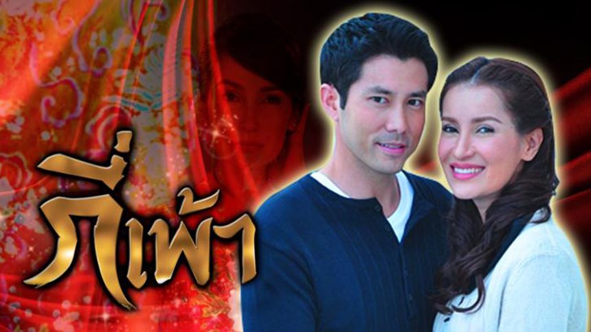 กี่เพ้า (Rerun)