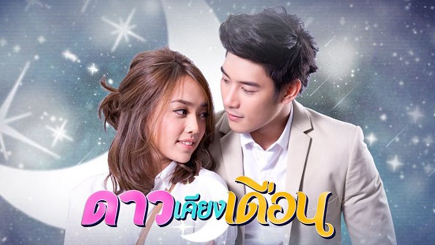 ดาวเคียงเดือน