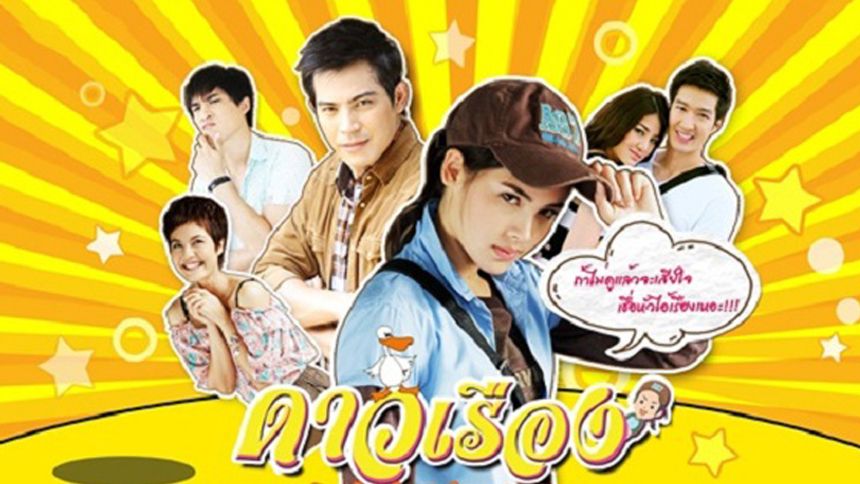 ดาวเรือง (Rerun)