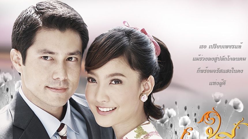ดงผู้ดี (Rerun)
