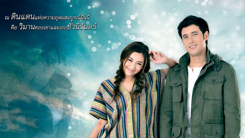 วิมานเมขลา
