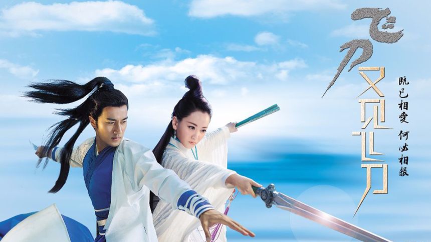 The Legend of Flying Daggers