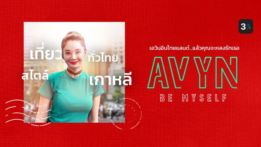 Avyn Be Myself