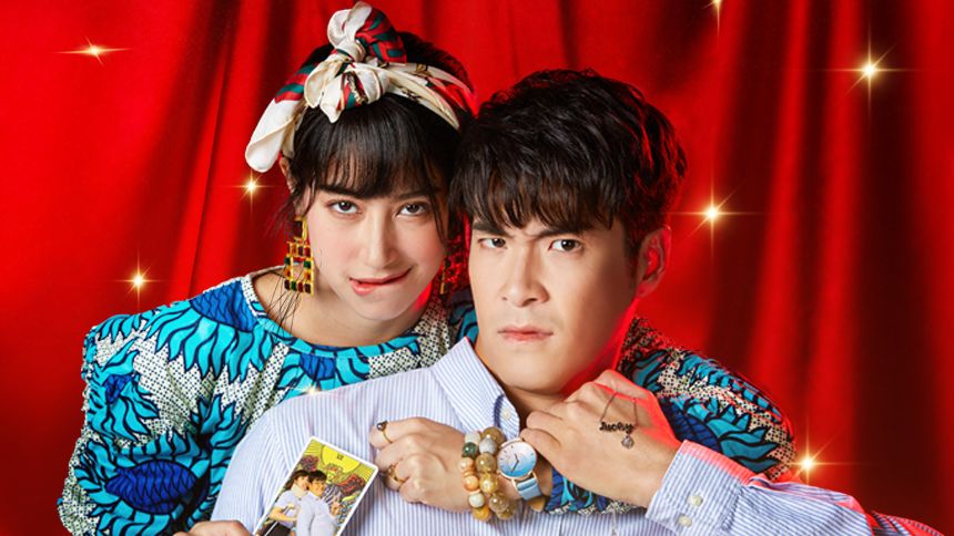 ดวงแบบนี้ไม่มีจู๋