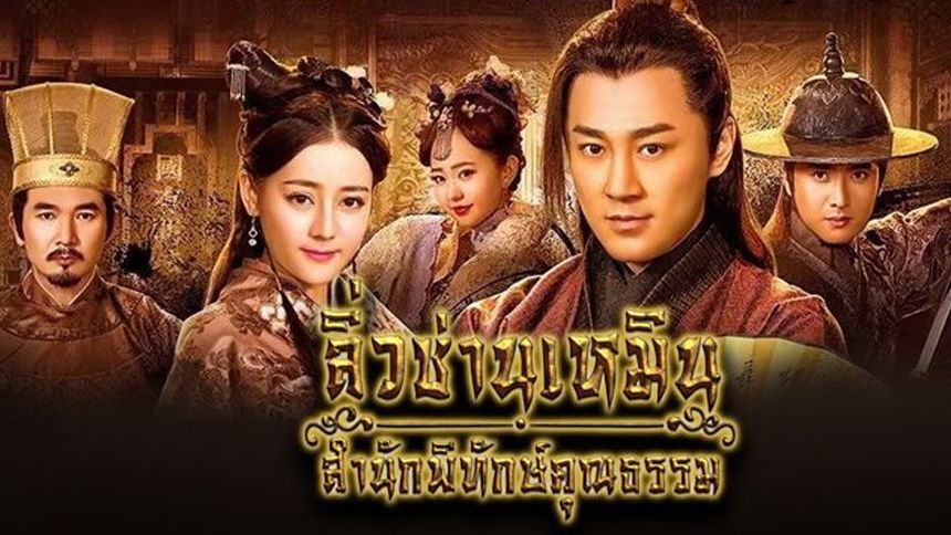 The Door ลิ่วซ่านเหมิน สำนักพิทักษ์คุณธรรม