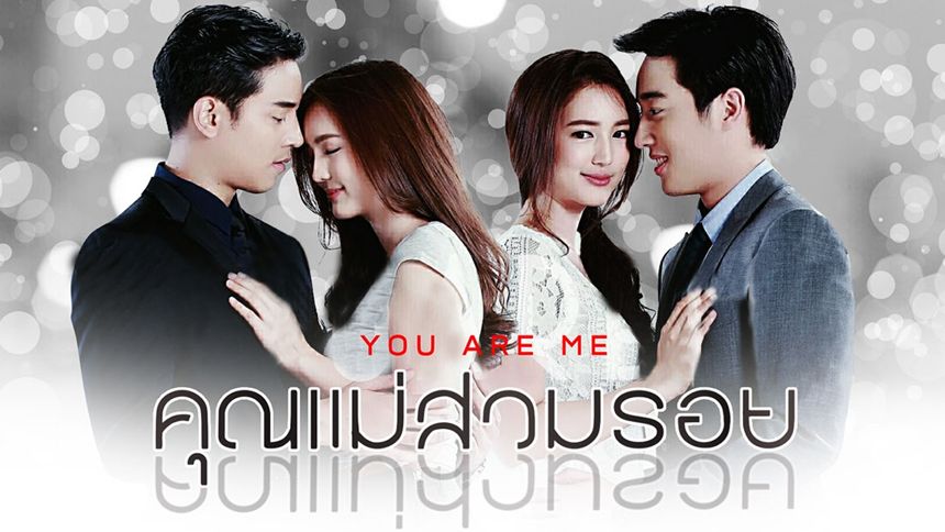 คุณแม่สวมรอย (Rerun)