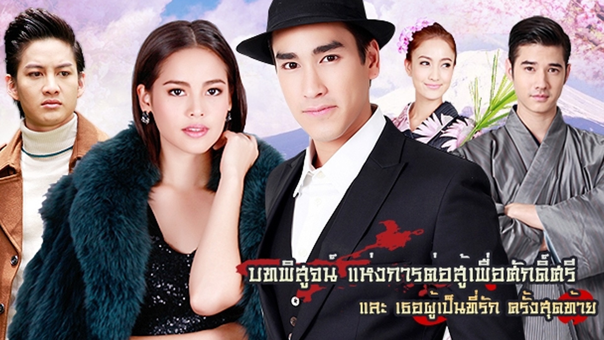 รอยฝันตะวันเดือด