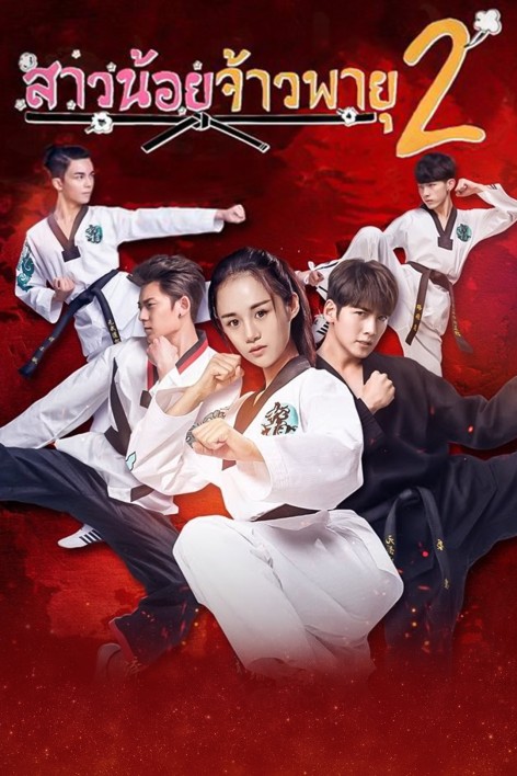 นึกว่าจะไม่เจอกันอีก