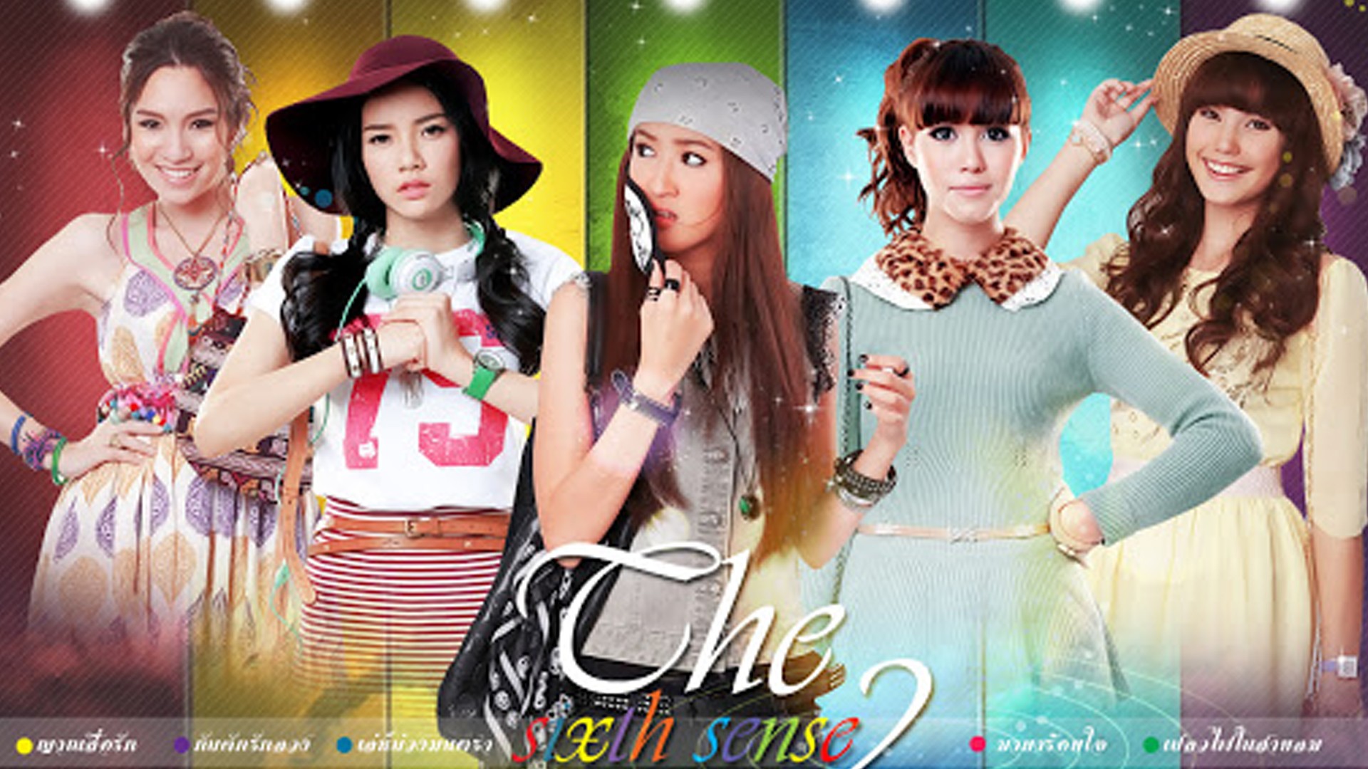 สื่อรักสัมผัสหัวใจ The Sixth Sense 2