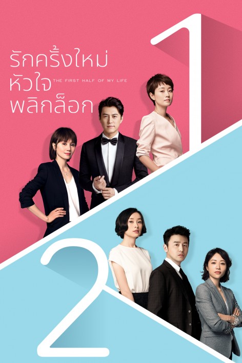 ฉลองที่เราสนับสนุนกัน ร่วมงานกันด้วยดี