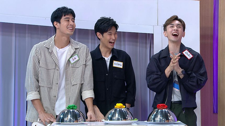 สามหนุ่มสุดน่ารัก