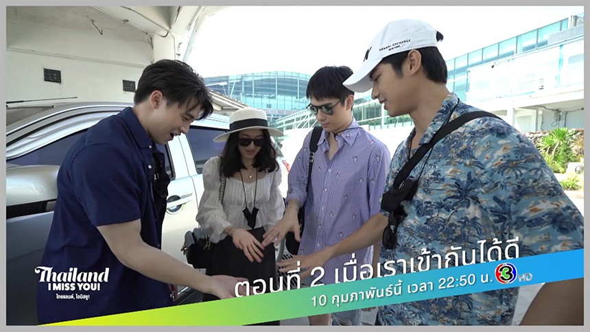 “เมื่อเราเข้ากันได้ดี”